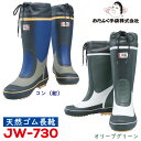 長靴 カラーブーツ J-WORK 天然ゴム つや消し スポーティ 雨天 除雪 フィッシング マリンスポーツ アウトドア 【JW-730】