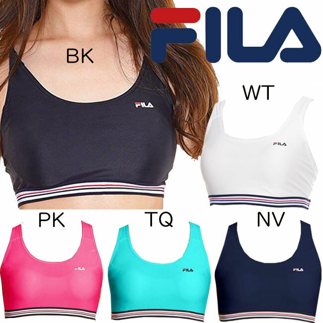 スポーツブラ ブラトップ フィラ FILA 水陸両用ブラ かわいい オシャレ 女性用 ダンス エアロビクス エクササイズ フィットネス【316-236】