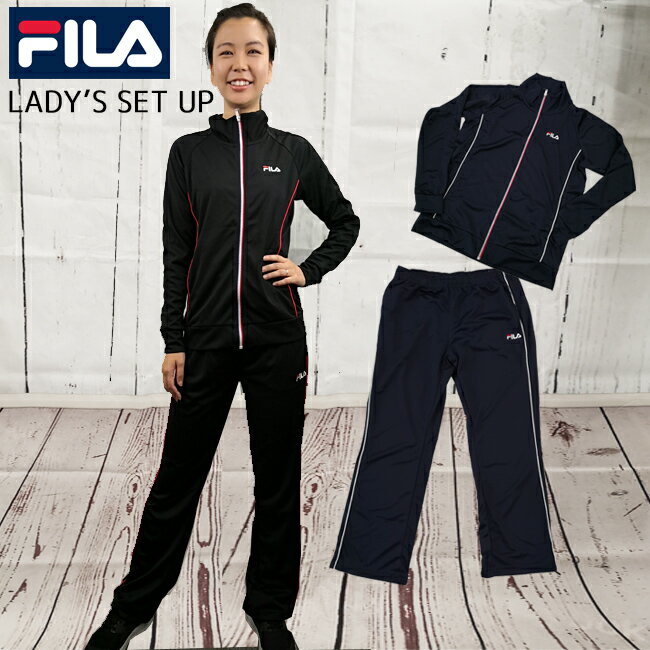 フィラ アウトドアジャケット レディース フィラ 上下セット トレーニングジャケット パンツ FILA 長袖 ロングウェア ロングパンツ エクササイズ フィットネス ランニング 女性用 【447-656.447-657】