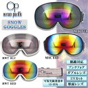 【10%OFFクーポン★購入条件あり!7/4 20:00~7/11 1:59迄】スノーゴーグル ゴーグル ダブルレンズ 眼鏡対応 球面レンズ くもり止め加工 OP オーシャンパシフィック スノー スノボー スキー【OPS-206】
