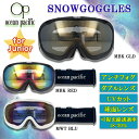 スノーゴーグル 子供用 ジュニア ダブルレンズ 球面レンズ くもり止め加工 OP オーシャンパシフィック スノー スノボー スキー 【OPS-J232】