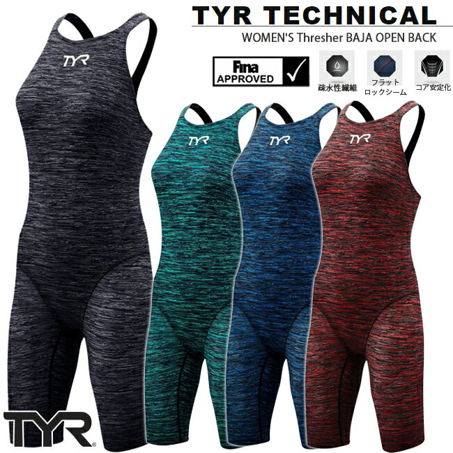 水着　競泳水着　TYR　ティア スパッツスーツ　オールインワン水着レディース　FINA承認 WOMEN'S Thresher BAJA OPEN BACK