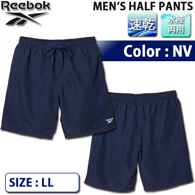 樂天商城 - パンツ ハーフパンツ サーフパンツ 裏地付き 水陸両用 メンズ REEBOK リーボック 男性用 速乾 ドライ スポーツ 海 プール アウトドア ランニング【420-700】