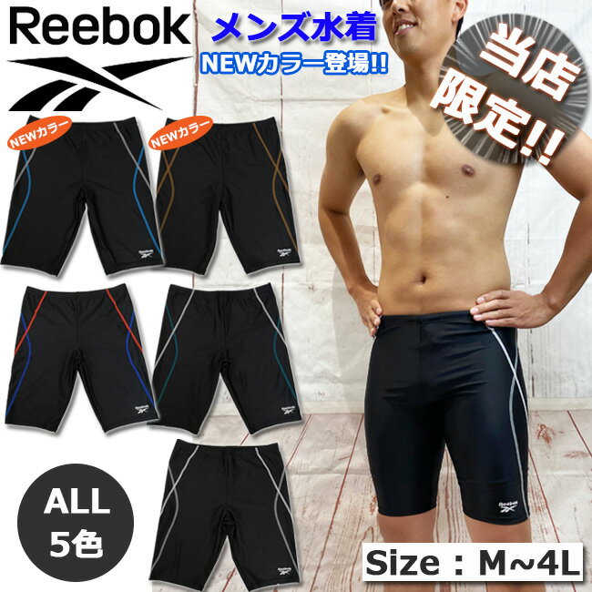 フィットネス水着　リーボック メンズ水着 Reebok メンズ水着 メンズ メンズBOX初心者　スイミング　プール　フィットネス　【422-900】