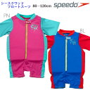 子供用 フロートスーツ SPEEDO スピード LEARN TO SWIM シースクワッド フロートスーツ 水泳 フロート【SD97A33】