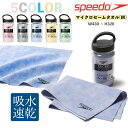 マイクロセームタオル Mサイズ スピード 吸汗速乾 SPEEDO セームタオル 軽量 コンパクト水泳 【SE62003】