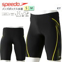 【250円OFFクーポン☆金額条件あり！　5/9(木)20:00～5/16(木)1:59迄】メンズ水着　SPEEDO スピード　フィットネス水着 メンズスパッツ ソニックラッシュルースンジャマー【SF62152】