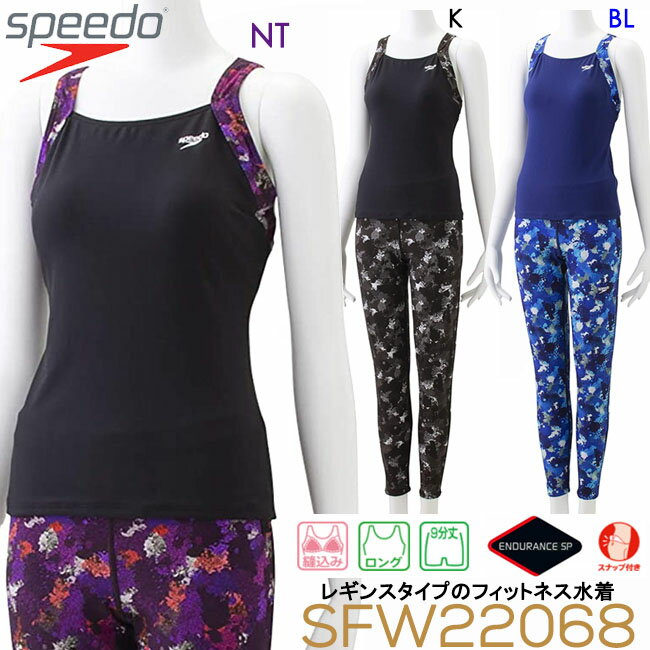 セパレート 水着 おすすめ SPEEDO スピード レディース レイクス プリントレギンス プール 水泳 トレーニングフィットネス 【SFW22068】