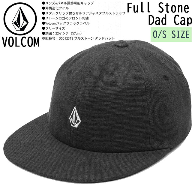 ボルコム VOLCOM キャップ Full Stone Dad Cap メンズ レディース 帽子 BLK ブラック コットン ローキャップ サイズ調整 スケート サーフ ストリート シンプル【D5512318】