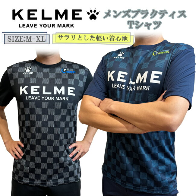 【ケルメエコバッグプレゼント☆ケルメ商品2点以上お買い上げ☆】Tシャツ　メンズ　KELME ケルメ 　男性用　半袖 　スポーツ 海　プール　アウトドア　ランニング　フットサル　サッカー【KCF290】