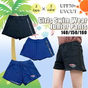 水着 ガールズ 子供用 スイムウェア 女の子 キッズ ジュニア ボトムス スカート風 紫外線カット UVCUT UPF50+ 女児水着 夏 プール 海 【SK251-252】
