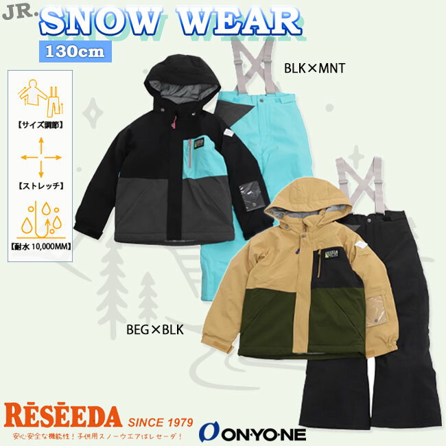 スキーウェア キッズ ジュニア RESEEDA レセーダ ONYONE 上下セット ボードウェア スノーウェア サイズ調整機能 防寒 防水 雪遊び スキー 子供用【RES75001】