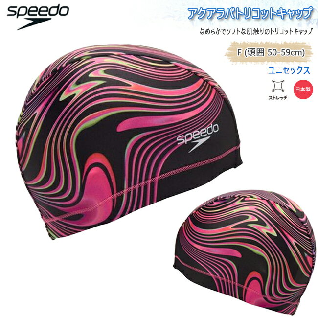 樂天商城 - スイムキャップ スピード SPEEDO トリコットキャップ フィットネス スイミングキャップ 日本製 スイミング 水泳 プール【SE12560】