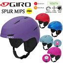 【150円OFF★3点以上お買い上げ★9/19 20:00~9/24 01:59迄】ヘルメット ユース用 YOUTH GIRO ジロ スパーミップス スノーヘルメット 24-25モデル スキー インモールド構造 子供用 ジュニア用 キッズ用 【SPUR MIPS】