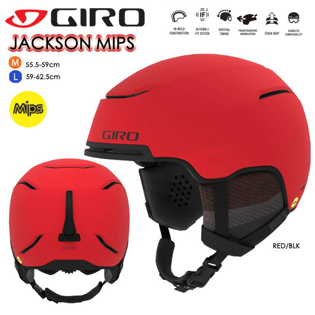 【150円OFFクーポン☆購入条件あり！5/9(木)9:00～5/31(金)23:59迄】ジロ ヘルメット GIRO JACKSON MIPS ジャクソン　ミップス スノーヘルメット 大人用 フリースタイル スノー スキー【JACKSON　MIPS】