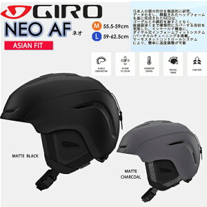 【お年玉200円OFFクーポン発行中！1/3 23時59分まで】ヘルメット ジロ GIRO スノーヘルメット 大人用 オールマウンテンヘルメットスノー スキー インモールド構造【NEO AF】