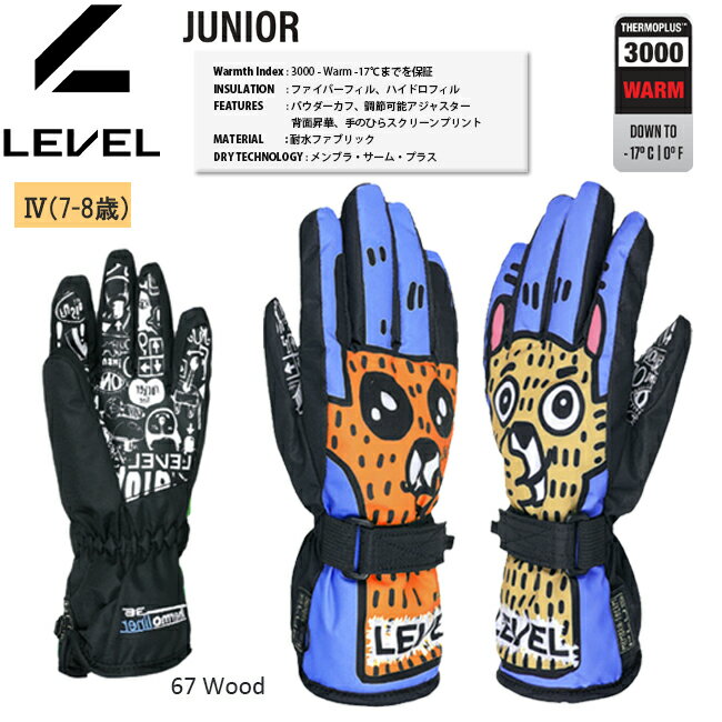 スノーグローブ　グローブ　キッズ　ジュニア　子ども用　LEVEL　レベル　スキー　スノボー　ウィンター　JUNIOR 7-8歳