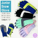 スノーグローブ グローブ ジュニア ジュニアスノーグローブ キッズ キッズスノーグローブ 子ども 子ども用 手袋 雪遊びマシャロ 100-150cm【MSG-J...