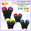 【50円OFF!★GWクーポン★3000円以上ご購入の方!5/1〜5/6迄】【2〜4才 ベビー キッズ】スノーグローブ マシャロ MASHALO幼児用 ミトン型...