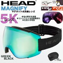 【500円OFFクーポン！15,000円以上ご購入の方★4/27　20：00～4/27　9：59迄】【5Kレンズ】 スノーゴーグル　HEAD ヘッド メガネ可　マグネティックレンズ交換　ジャパンフィット MAGNIFY AF 5K PHOTO【390531】