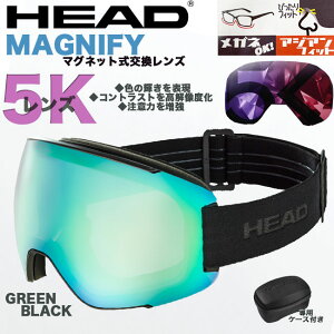 【5Kレンズ】 スノーゴーグル　HEAD ヘッド メガネ可　マグネティックレンズ交換　ジャパンフィット MAGNIFY AF 5K PHOTO【390531】