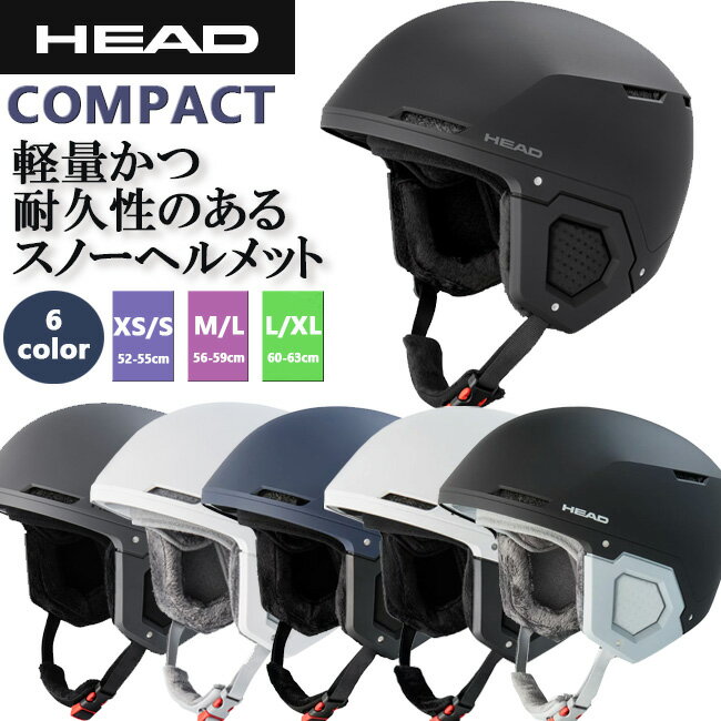 【最大400円OFF☆スーパーセール限定！3/4 20時〜3/7 23時59分迄】ヘルメット スノーヘルメット 大人用　HEAD ヘッド　スフィアフィット ハードシェル スノー スキー ユニセックス【COMPACT】