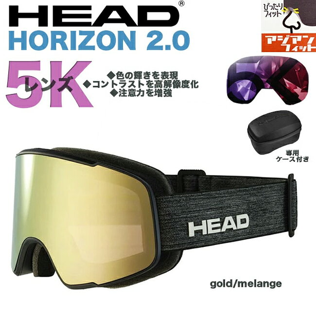 楽天市場】HEAD（ゴーグル｜スキー・スノーボード用アクセサリー