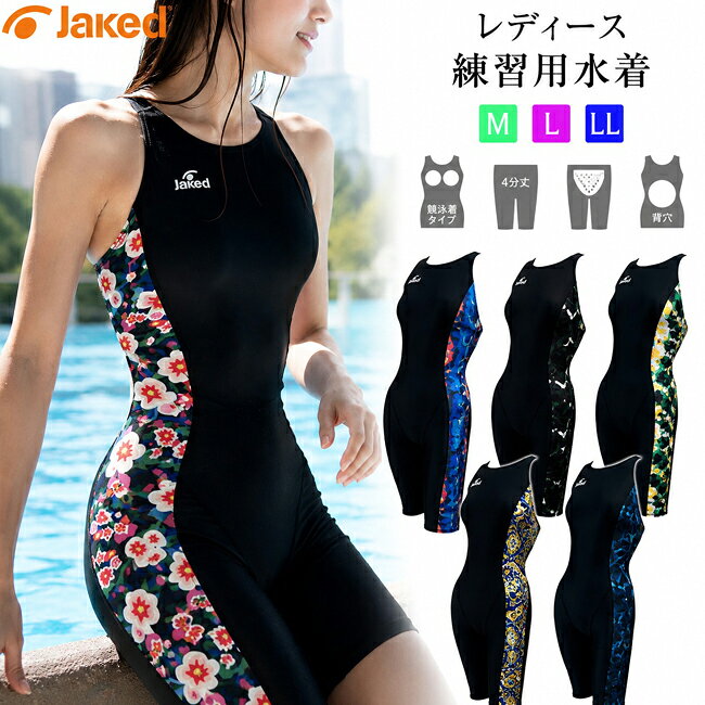 楽天市場】JAKED（レディース競技水着｜競技水着）：水泳<スポーツ