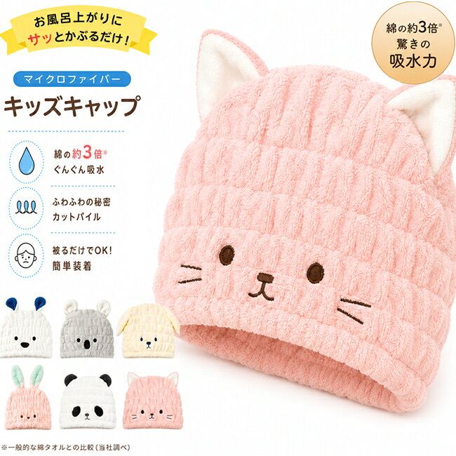 ヘアキャップ キッズキャップ 吸水アニマルキッズキャップ ドライキャップ シービ...