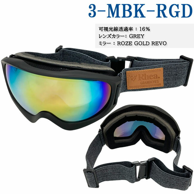 【ポイント2倍！スーパーセール限定！11日(水)1:59まで】スノーゴーグル RHEA レア ユニセックス 可視光線透過率 ダブルレンズ アンチフォグ UVカット 専用袋付き REVOレンズ ウィンター【RH324】