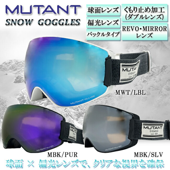 スノーゴーグル　ゴーグル　ダブルレンズ　球面レンズ　偏光レンズ　ミラーレンズくもり止め加工　MUTANT　ミュータント スノボー　スキー【M2301PL】のサムネイル