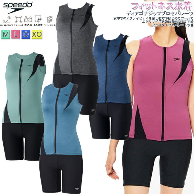 楽天市場】speedo 水着 女性 セパレート(フィットネス水着|水泳):スポーツ・アウトドアの通販 楽天市場】speedo 水着 女性 セパレート(フィットネス水着|水泳):スポーツ・アウトドアの通販