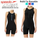 フィットネス水着 レディース SPEEDO スピード ニースキン フィットネス プール トレーニング水着 スパッツタイプ オールインワン水着 水泳 3分丈 縫込みカップ【SFW12562】