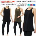 セパレート水着 フィットネス水着 スピード SPEEDO レディース フィットネス エクササイズ 縫込みパッド付き スナップ付き UVカット ストレッチ 9分丈 【SFW22561】