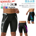 【☆600円OFFクーポン☆金額条件あり！ 5/2(木)0:00～5/6(月)23:59迄】メンズ 水着 スピード SPEEDO 競泳水着 FINA承認 競泳水着 FLEX ΣX Jammer フレックスシグマカイジャマー プール 水泳 公式試合 夏 膝上 【SC62307F】