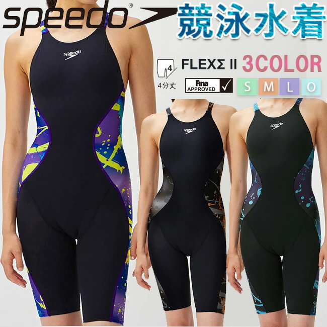 【250円OFFクーポン☆金額条件あり！ 5/9(木)20:00～5/16(木)1:59迄】フィットネス水着 スピード SPEEDO オールインワン水着 競泳水着 プロハイブリッド2オープンバックニースキン FLEXΣII フレックスシグマ2 FINA 承認 ロング水着【SCW12304F】