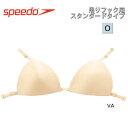 【300円OFF☆マラソン限定！1/24 20時～1/28 1時59分迄】吊りフック カップ スピード　SPEEDOOサイズ XOサイズレディース スタンダードタイプ スイムカップ インナー　【SD97U01】