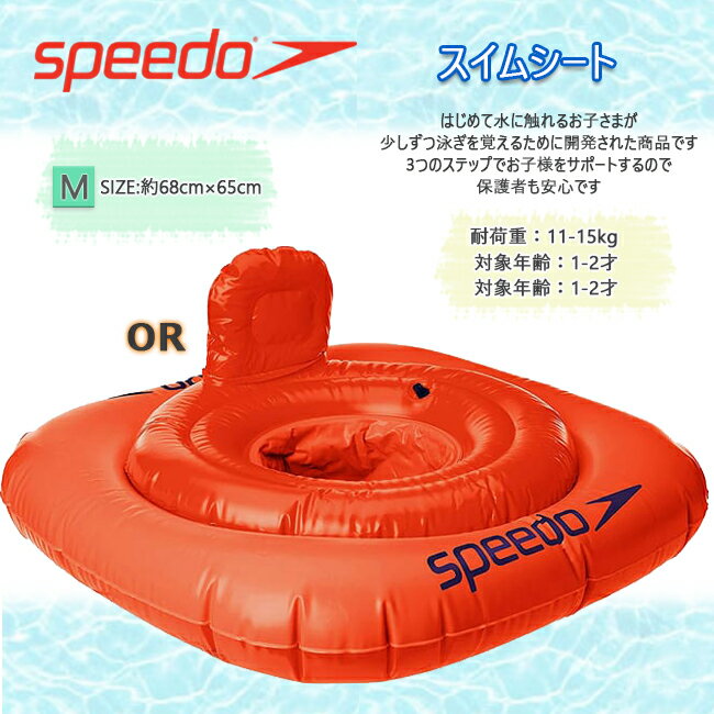 【150円OFFクーポン☆購入条件あり！5/9(木)9:00～5/31(金)23:59迄】スイムシート　スピード　SPEEDO　練習用ヘルパー　キッズ　子供 うきわ キッズ【SD98A30】