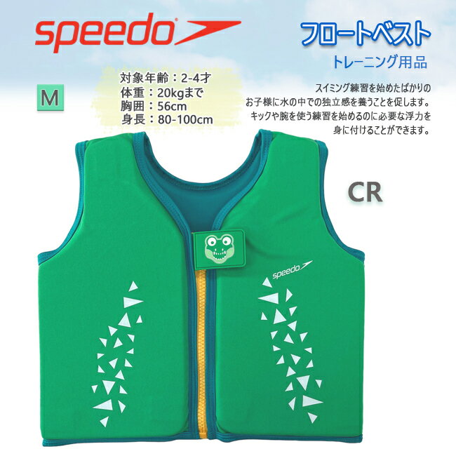 子供用 フロートベスト フローティングベスト SPEEDO スピード speedo Printed Float Vest フロートスーツ 水泳 フロート【SE9...