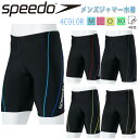 メンズ水着　スピード SPEEDO フィットネス水着 メンズ