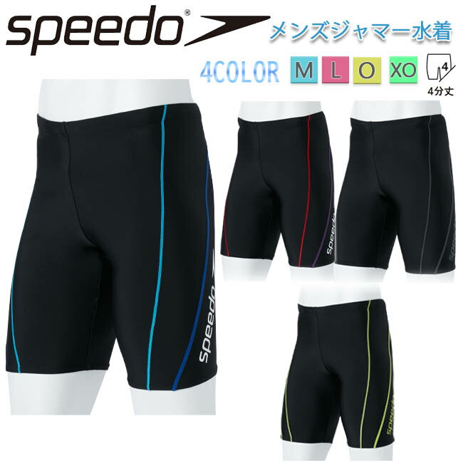 【300円OFF！スーパーセールクーポン6/4　20：00〜6/7　23：59迄】メンズ水着　スピード SPEEDO フィットネス水着 メンズスパッツ トレーニング水着 メンズジャマー【SF62315V】