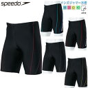 株式会社スポーツサンロード メンズ水着 スピード SPEEDO フィットネス水着 メンズスパッツ
