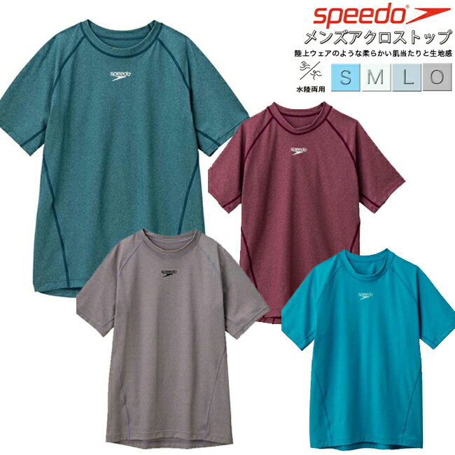 Tシャツ メンズ SPEEDO スピード　半袖 ソフトアクロストップ フィットネス　ジム 水陸両用 ランニング