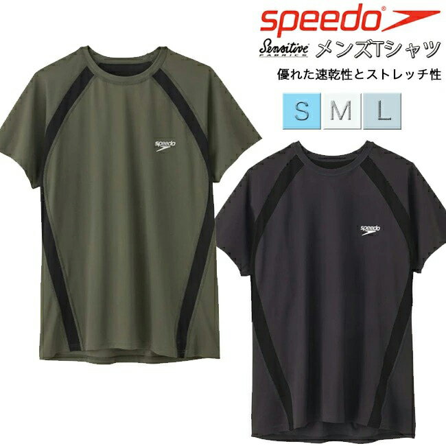 【150円OFFクーポン☆購入条件あり！5/9(木)9:00～5/31(金)23:59迄】Tシャツ メンズ SPEEDO スピード 半袖 ショートスリーブセンシティブTシャツ 速乾性 ストレッチ性 Get FIT【SF72050】