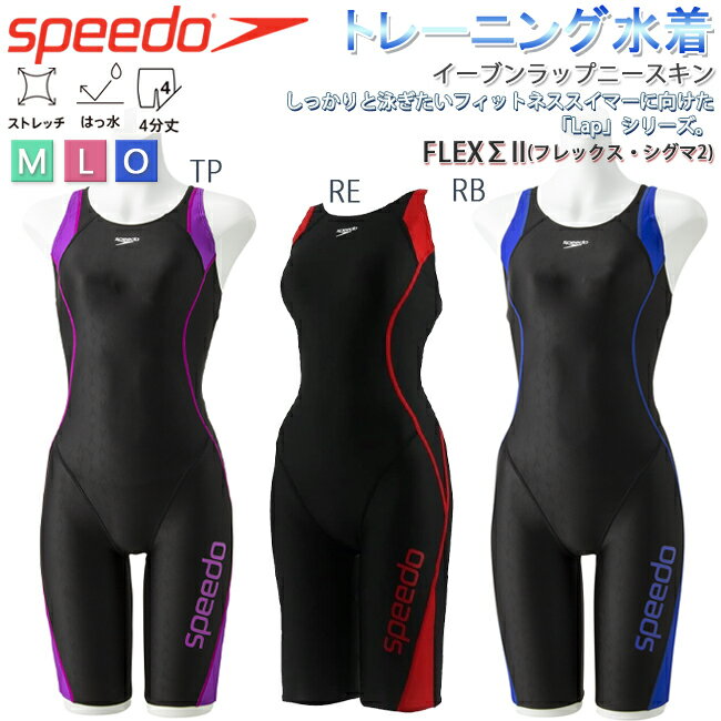 フィットネス水着 レディース SPEEDO スピード トレーニング水着 吊りカップ付き フィットネス レディース スパッツタイプ オールインワン水着 イーブンラップニースキン