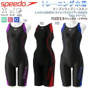 フィットネス水着 レディース SPEEDO スピード トレーニング水着 吊りカップ付き フィットネス レディース スパッツタイプ オールインワン水着 イーブンラップニースキン【SFW12050C】