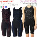 レディース SPEEDO スピード フィットネス プール ルースンシリーズ トレーニング水着 レディース オールインワン水着 ジム ウルトラストレッチ 【SFW...