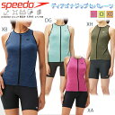 【500円OFFクーポン！15,000円以上ご購入の方★4/27　20：00～4/27　9：59迄】セパレート水着 フィットネス水着 スピード SPEEDO レディース フィットネス エクササイズ 差込みパッド付き スナップ付き UVカット ストレッチ【SFW22250】