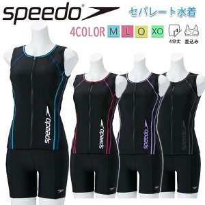 【300円OFF！スーパーセールクーポン6/4　20：00〜6/7　23：59迄】フィットネス水着　セパレート 水着 スピード SPEEDO レディース フィットネス ウイメンズセパレーツ 女性用 差し込みカップ【SFW22315V】