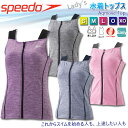 【500&200円offクーポン発行中！金額条件あり★4/20、21限定】水着トップス スピード Speedo レディース　水着 セパレート　トップス スナップ付き 差し込みパット　アクムーブヒドゥンブーントップ　フィットネス　【SFW72016】